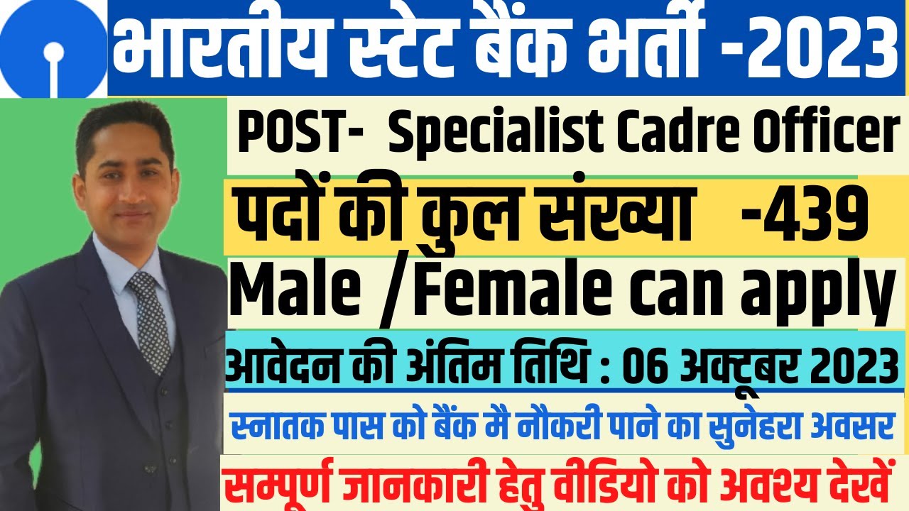 रोजगार समाचार : SBI specialist cadre officer 2023 | Current new Jobs | Pawan Thakur