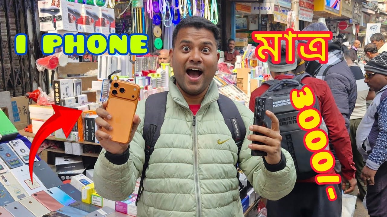 Kolkata Chor Bazar I PHONE Market | Chandni Market | জলের দামে i phone 17 Pro Max