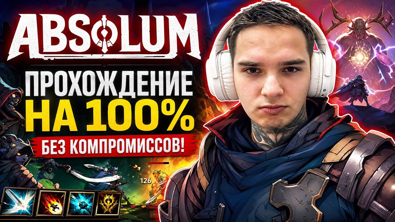 Прохождение игры Absolum ч.4 Почти финал:D