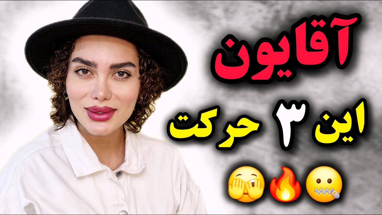 ۳ حرکت شبانه که باعث میشه زن خودش پیشنهاد رابطه بده 🔥 تکنیک های تحریک زنان