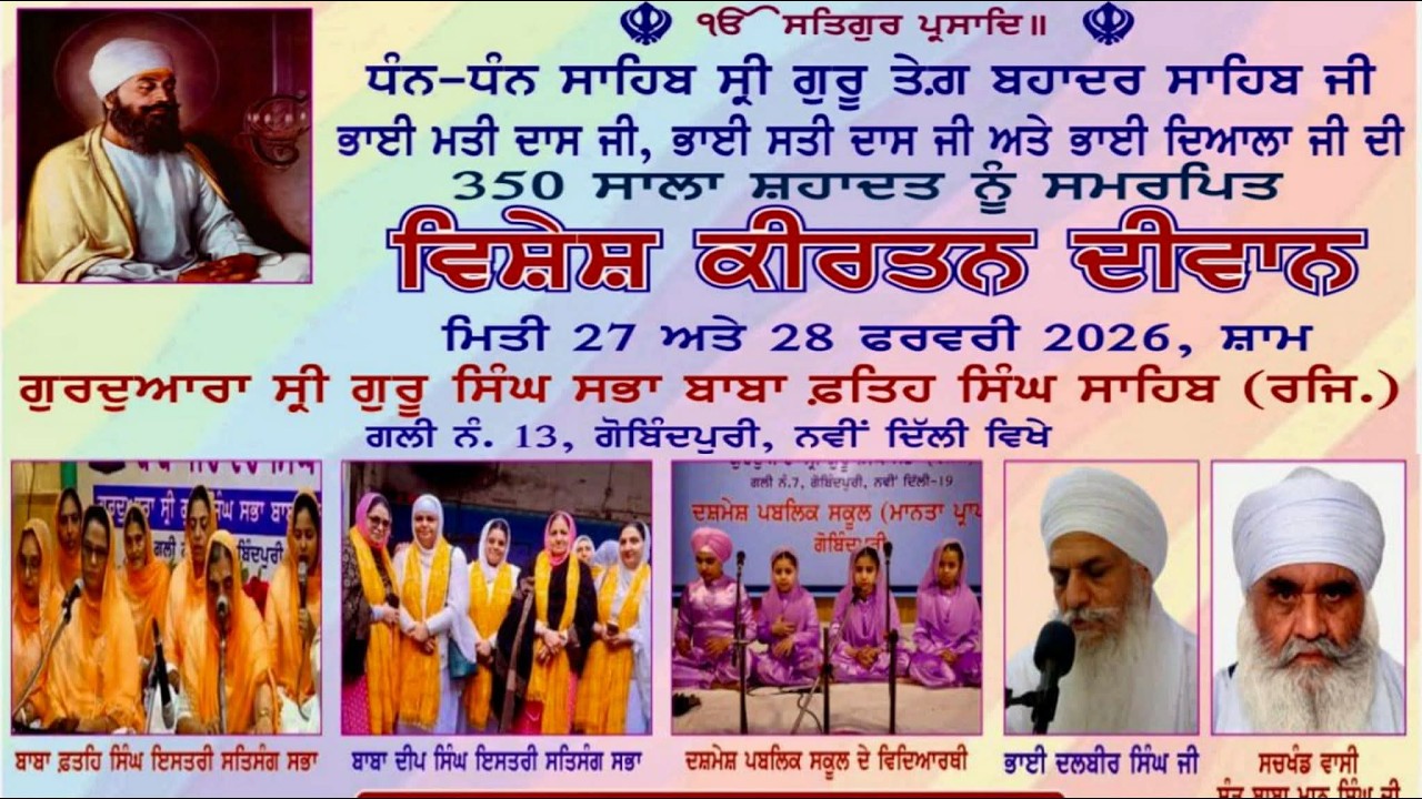 LIVE Gurbani Kirtan Samagam | Gurdwara Baba Fateh Singh Ji, Govindpuri-Delhi | 28.Feb.2026 Baani.Net