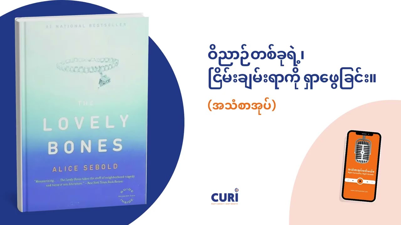 ဝိညာဉ်တစ်ခုရဲ့၊ ငြိမ်းချမ်းရာကို ရှာဖွေခြင်း။