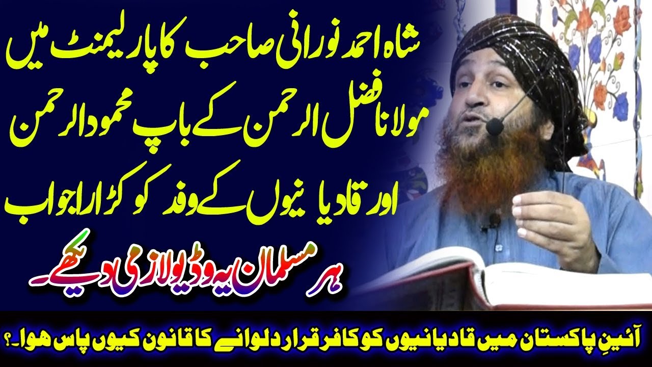 Molana Shah Ahmed Noorani Munazra with Nasir Qadiani & Molana Mehmood ul Rehman in Parliment