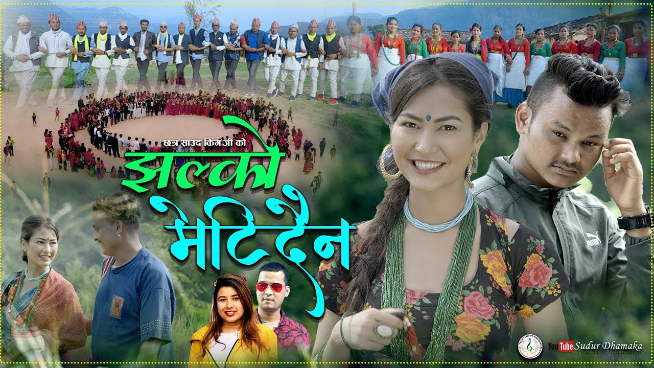Jhalko Metidain||New Deuda Song||झल्को मेटिदैन|Rekha joshi/Kishan Saud|Ft~ Sushmita/Chhatr