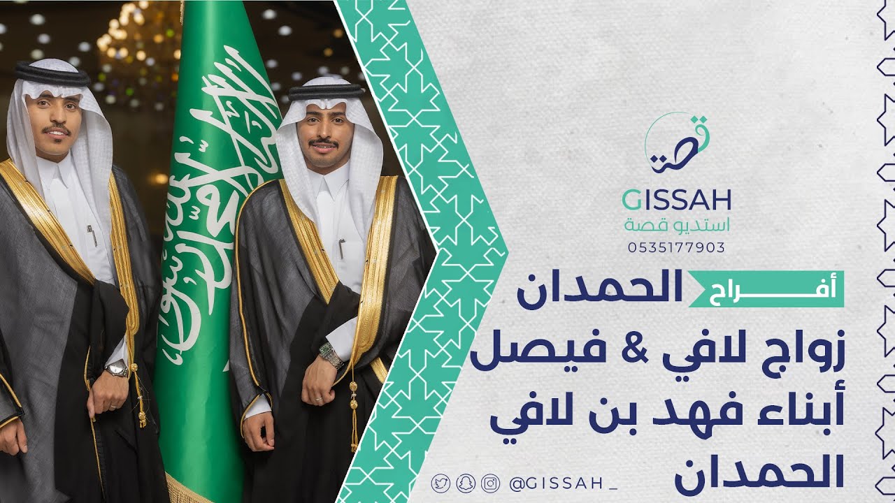 حفل زواج. لافي و فيصل أبناء فهد بن لافي الحمدان / حفرالباطن قصر الخيالة