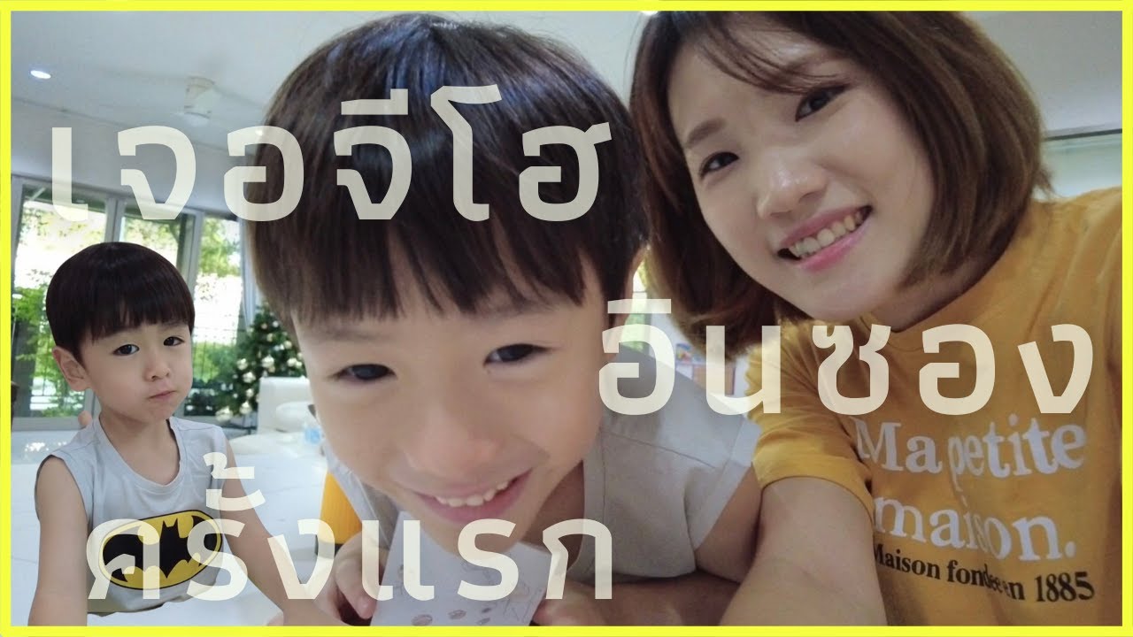 ไปเจอจีโฮกับอินซองครั้งแรก @Bangkok Ajumma방콕아줌마