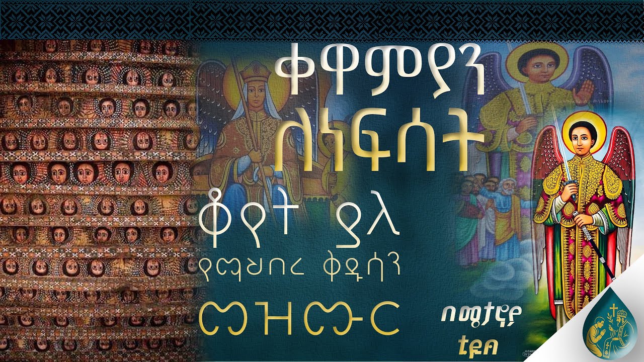 ቀዋምያን ለነፍሳት
