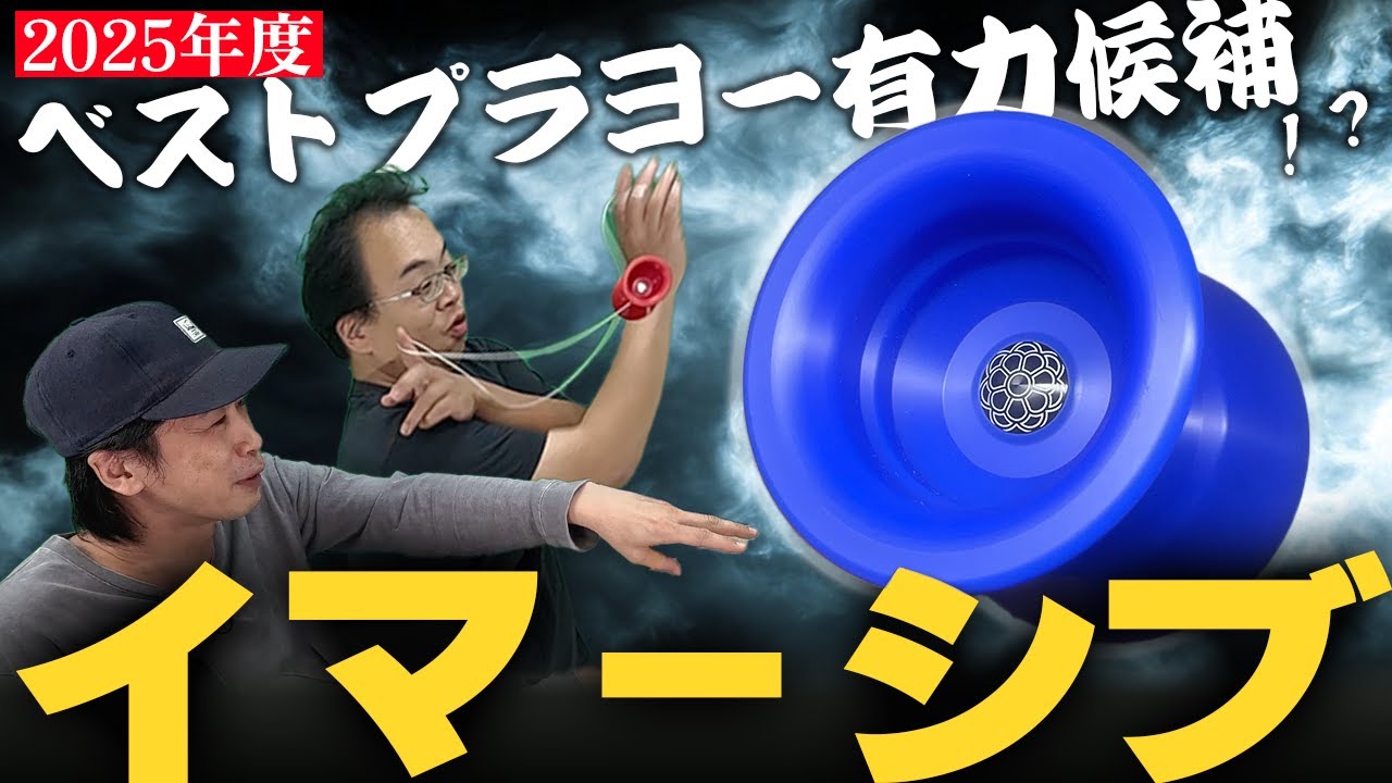 【幅広戦線異常あり】 幅広なのに使いやすい！？ イマーシブ by ジャパンテクノロジーを徹底解析 / そしてアンプルとの比較