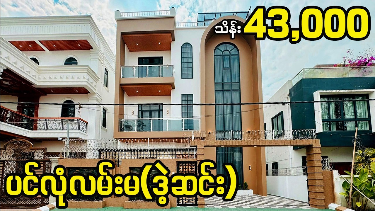 ပင်လုံလမ်းမကြီး(ဒဲ့ဆင်း) 3RC အိမ်အရောင်း