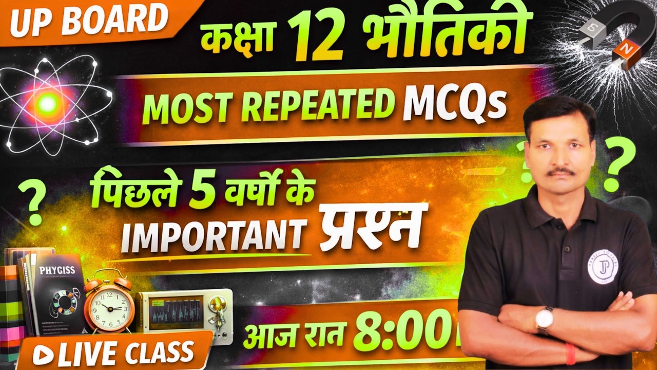 UP Board 12th Physics Live Class | Important MCQ | Board Exam 2026