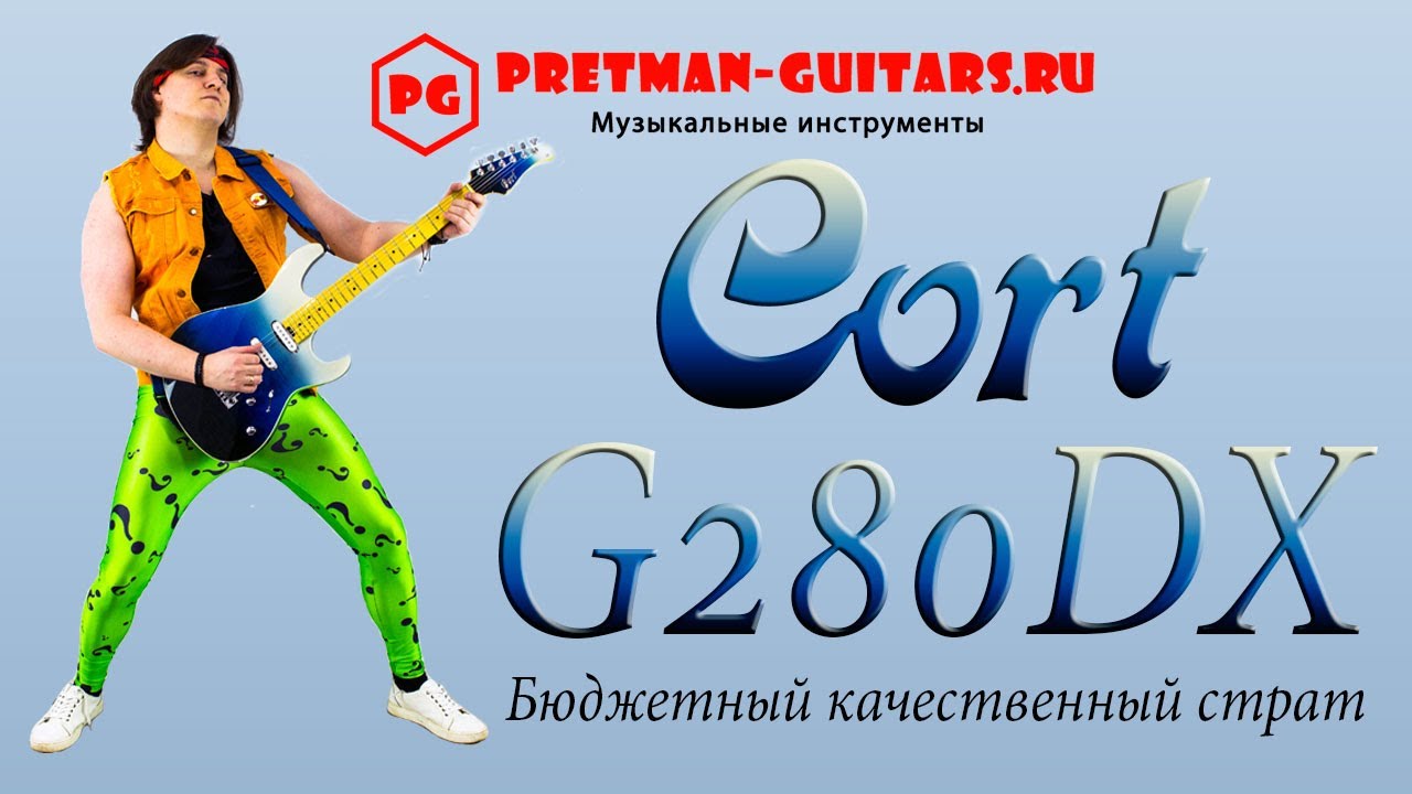 Обзор на электрогитару Cort G280DX NN