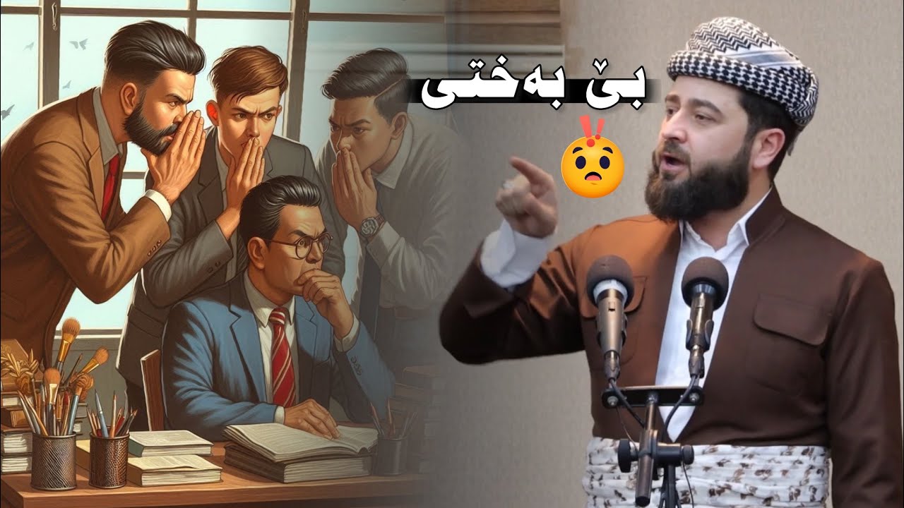 ‎ بێ بەختی ملا هرمان خليل بيسفكي