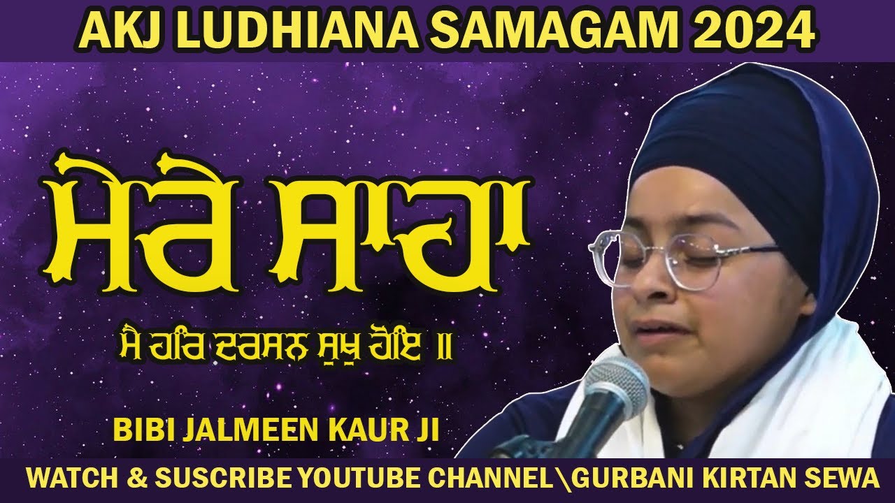 Must Listen|Mere Saha Main Har Darshan Sukh Hoye|Bibi Jalmeen Kaur Ji Delhi Wale।