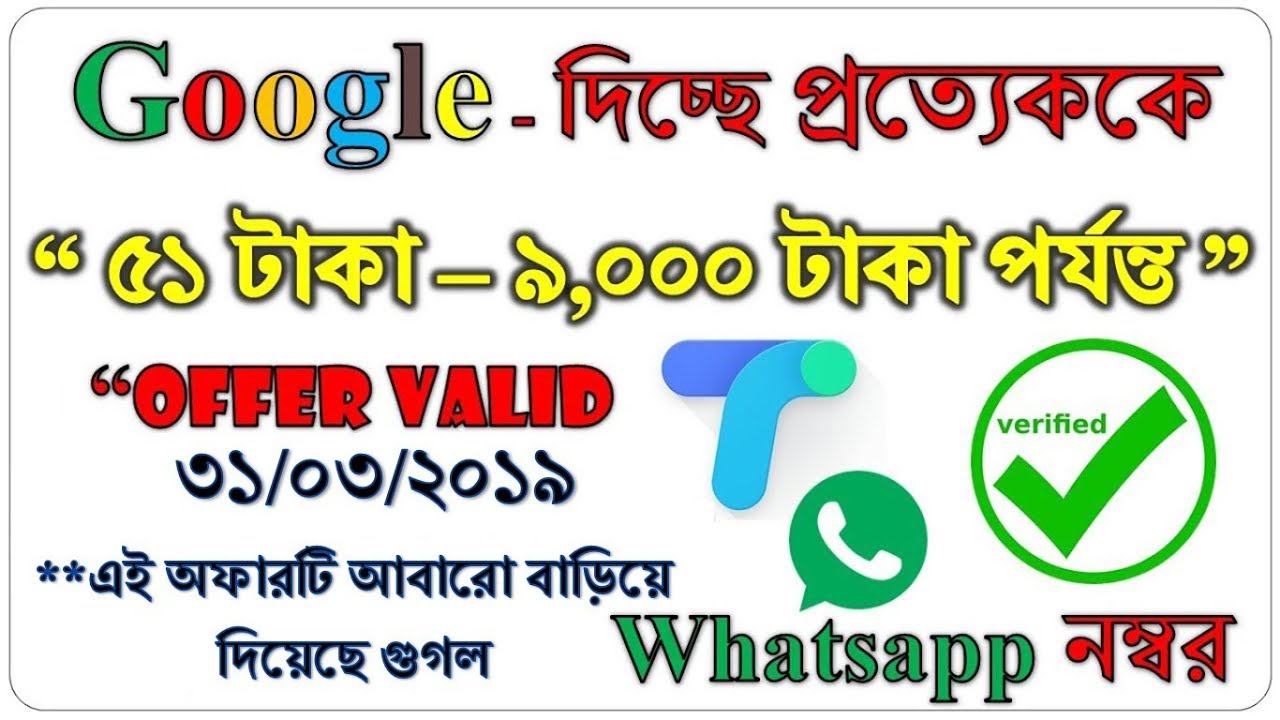 Google Gift For Every One | Tez Payment App | Now Offer Valid- 31/03/2019