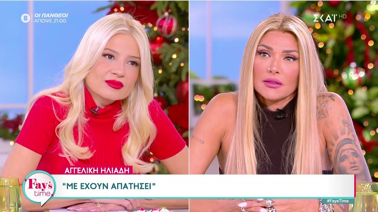 Αγγελική Ηλιάδη: 