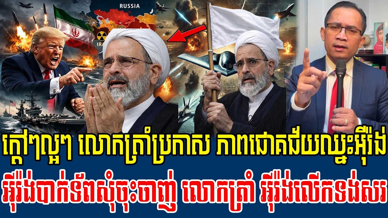 11/03/2026 ​ Mr  Muong Nareth Live Talk Show  Khmer News USA VS Iran Worried today