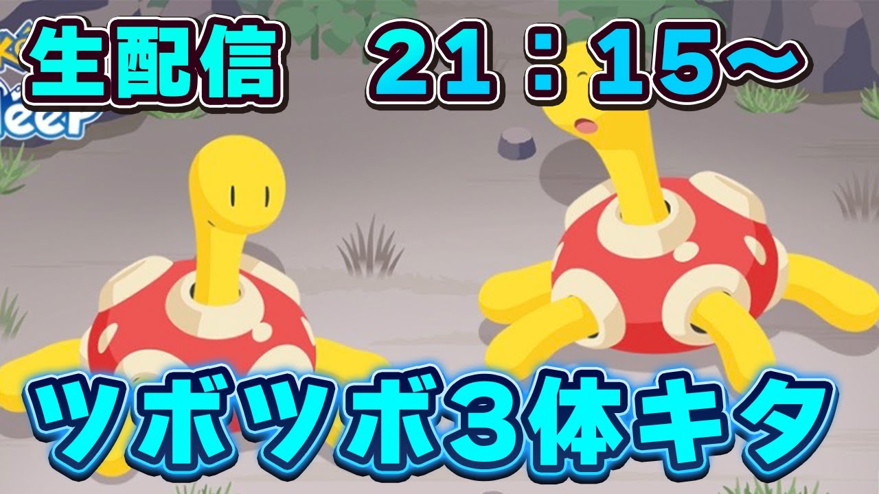 【ポケモンスリープ】ツボツボリサーチその2