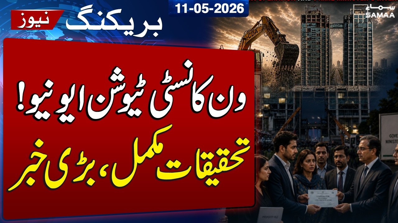 One Constitution Avenue Case | Probe Report to Be Submitted to PM This Week