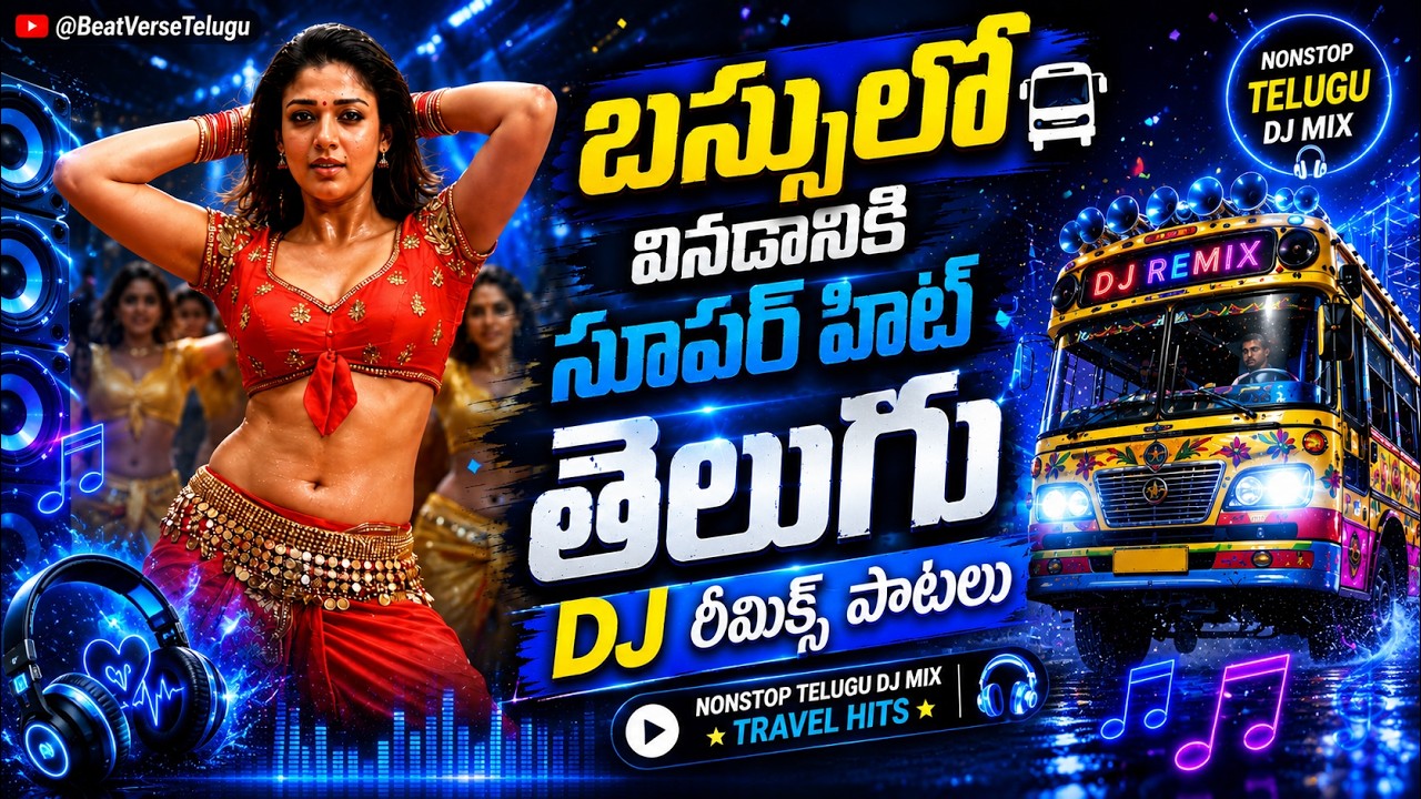 బస్సులో వినడానికి సూపర్ హిట్ తెలుగు DJ రీమిక్స్ పాటలు 🚌 | Nonstop Telugu DJ Mix | Travel Hits 🎧✨