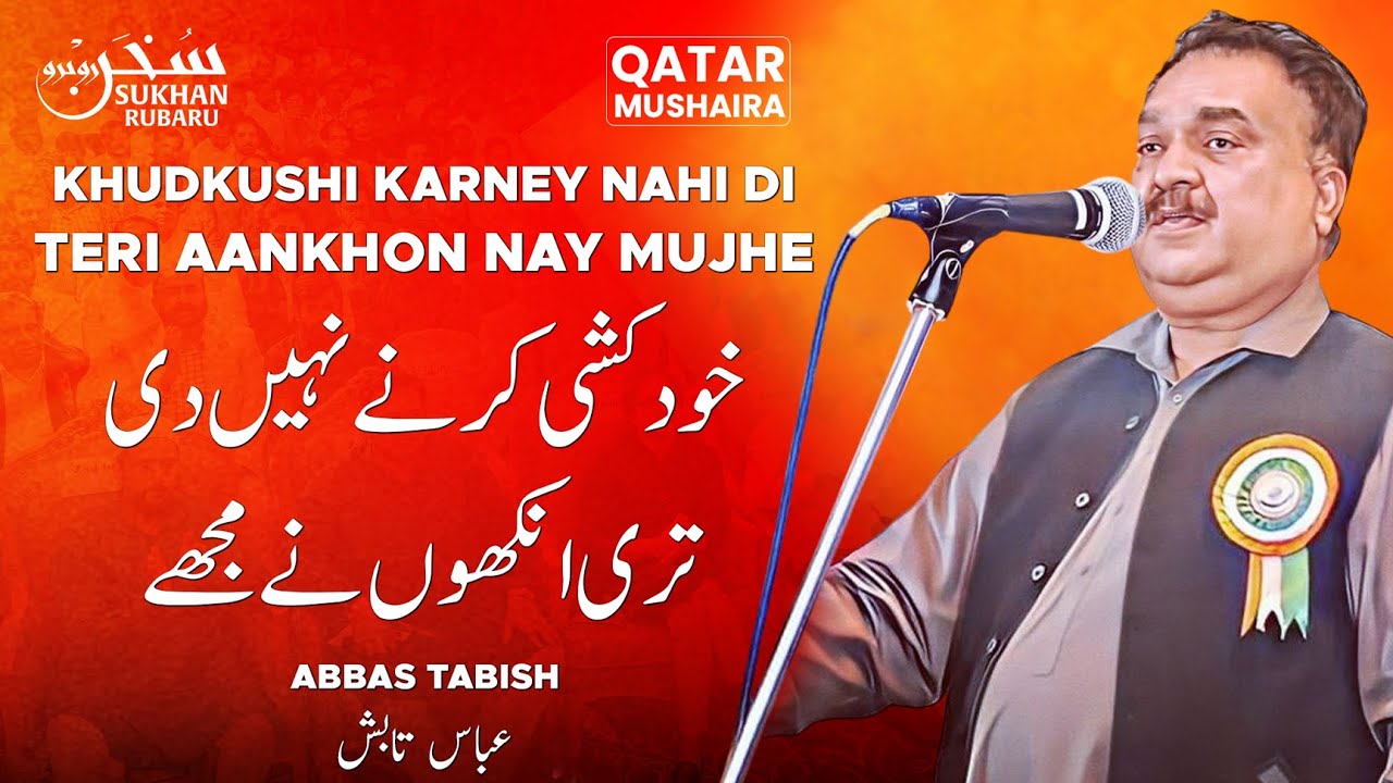 Abbas Tabish | Mushaira - Qatar | Main tere baad koi tere jaisa  | 2023 | Sukhan Rubaru #mushaira