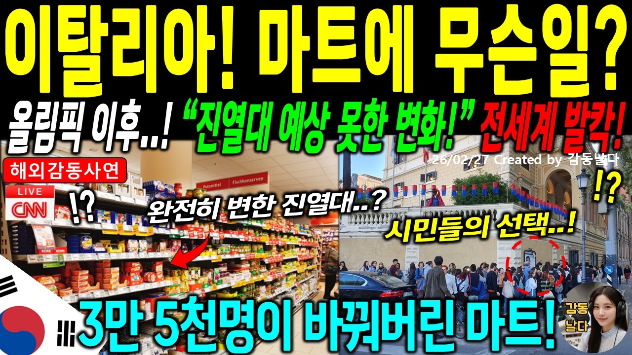 [해외감동사연] 한국 물건 규제하려던 이탈리아 관료, 밀라노에서 입 다물었다