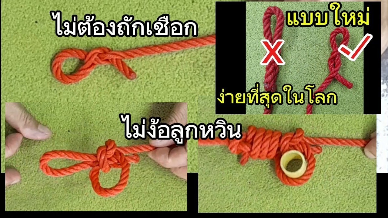 เชือกสนตะพาย#วัวควาย#ง่ายไวสุดๆ