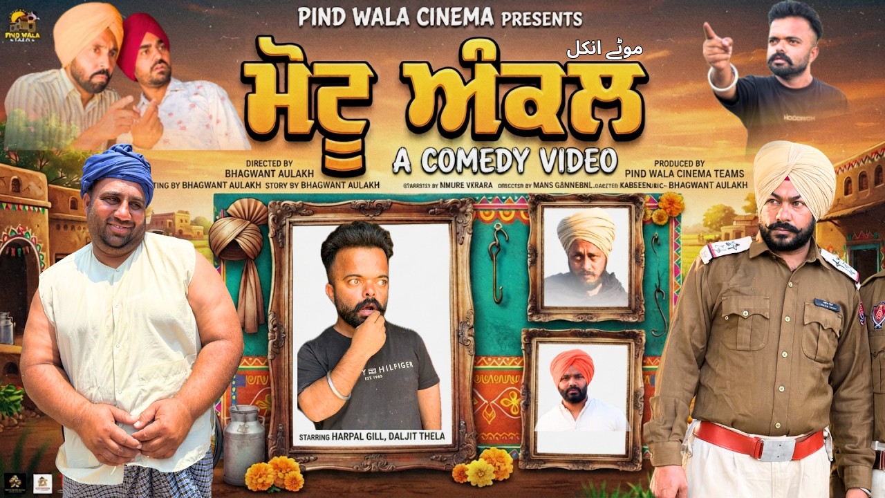 ਮੋਟੂ ਅੰਕਲ  | Full Punjabi Comedy Movies | Harpal Gill | Pind Wala Cinema | Sunny Sarpanch