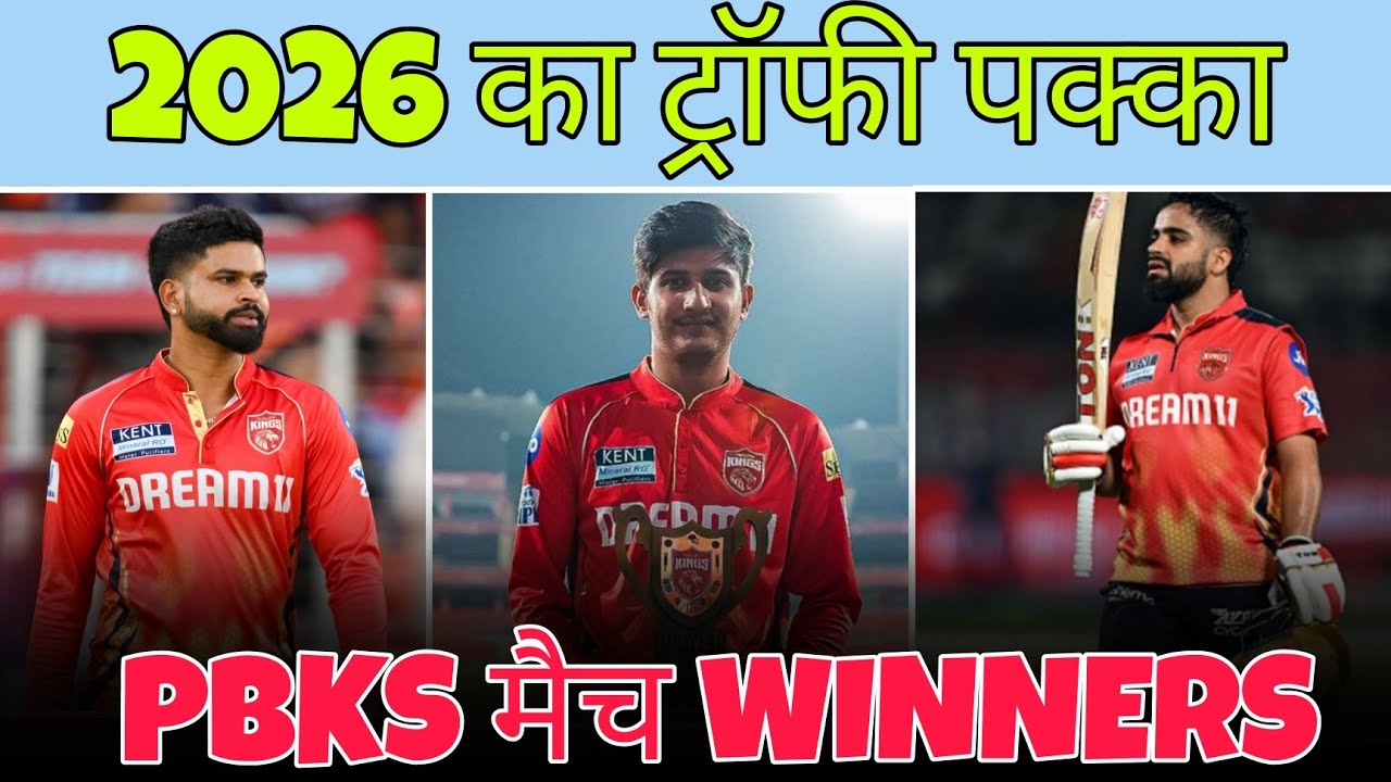 IPL 2026 - PBKS top 5 match winners players for ipl 2026 || pbks full squad || pbks playing 11