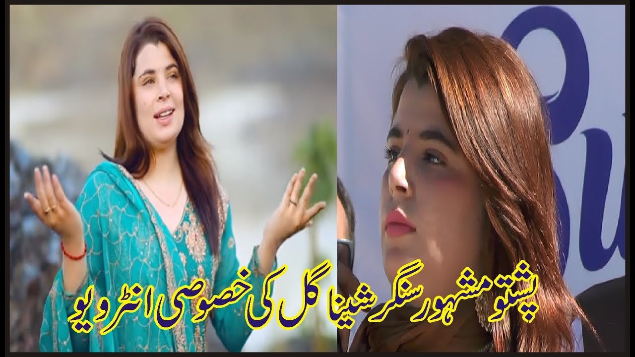 Pashto Singar Sheena Gul Interview