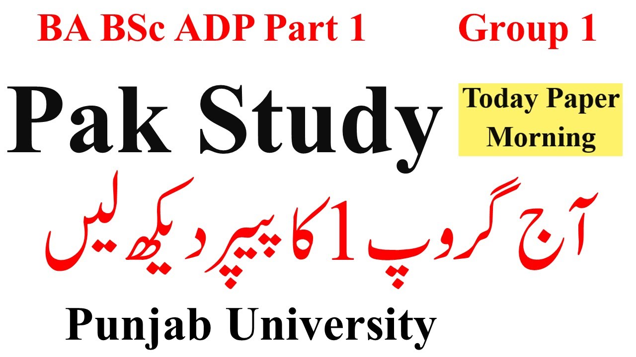 BA BSc ADP pak Study Today Morning Paper 2024 PU | ADP Pak Study Paper Today PU
