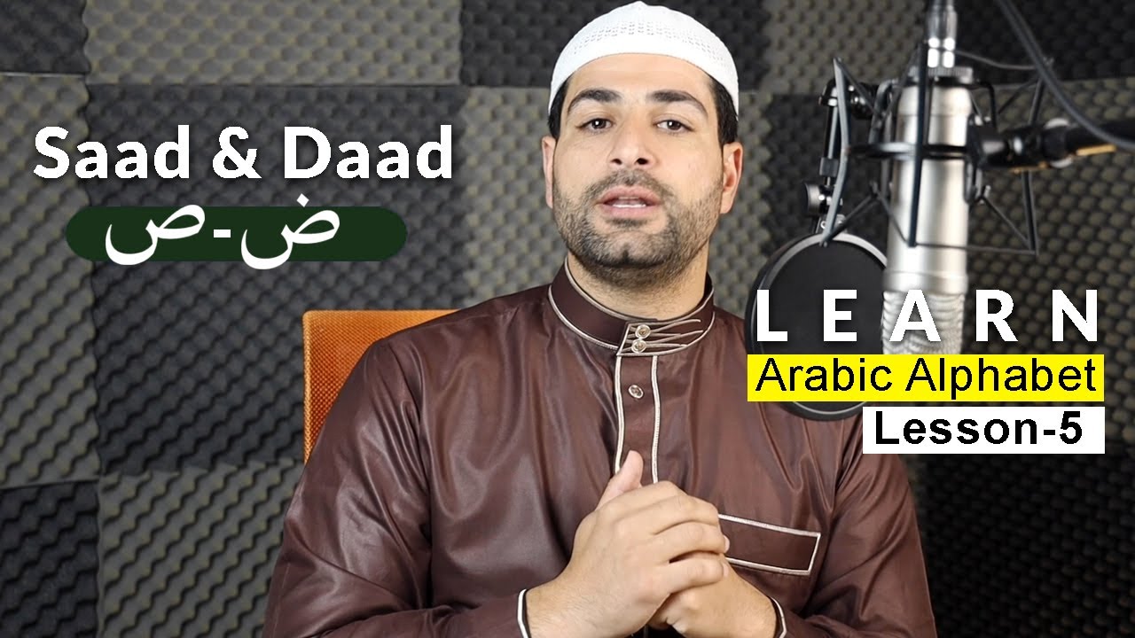 How To Pronounce Arabic Alphabet Correctly | Saad & Daad | Arabic Alphabet Lesson 5 | Ismail Alqadi
