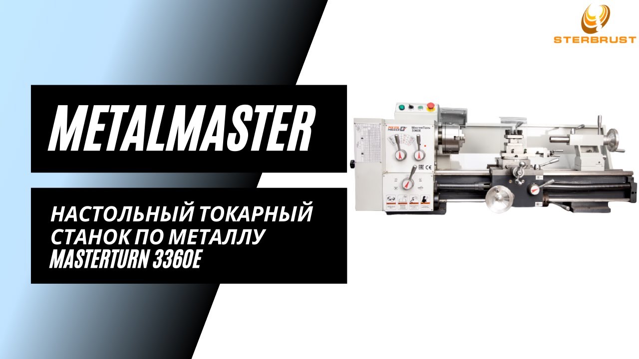 Настольный токарный станок по металлу MetalMaster MasterTurn 3360E