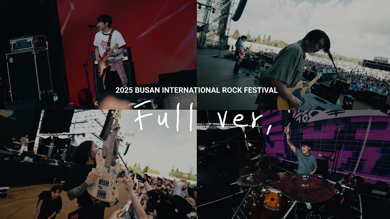 부산 국제 록 페스티벌 공연 FULL Ver. - 극동아시아타이거즈 @2025 Busan International Rock Festival