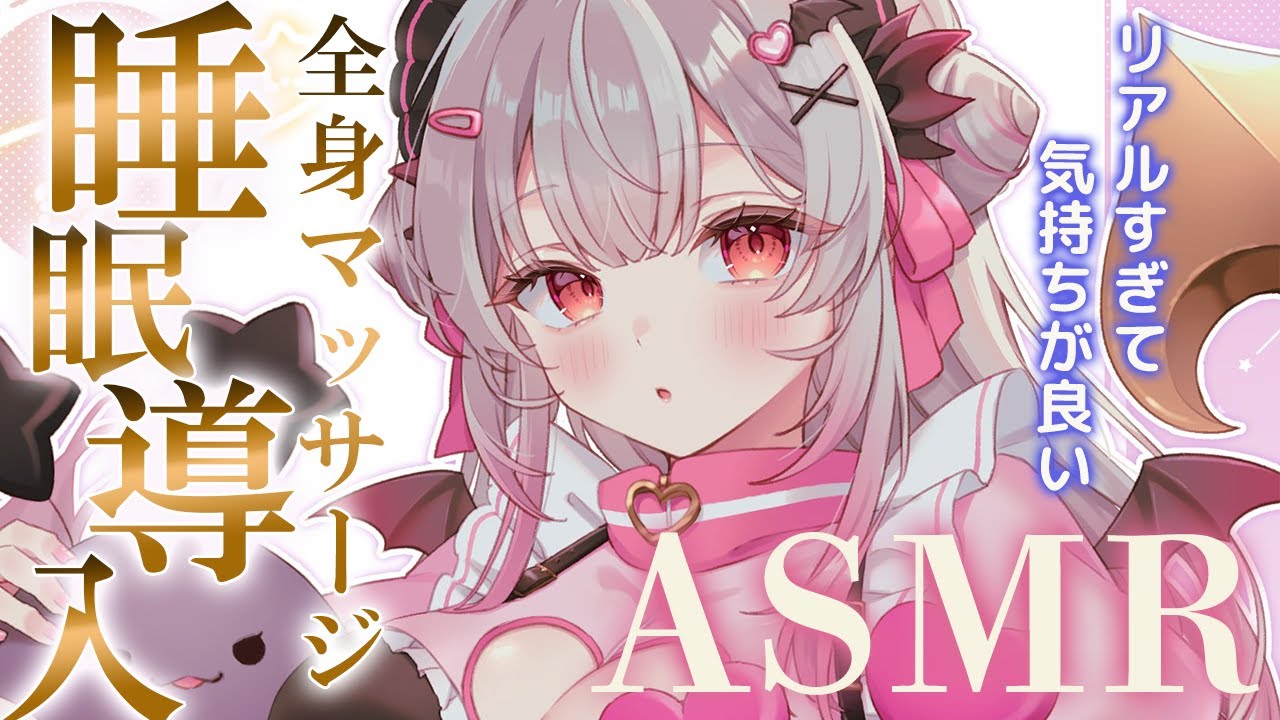 【ASMR】99.9% 熟睡！リアルすぎる全身マッサージ。オイル・クリーム・耳かきMost Immersive Triggers for the Deepest Sleep EVER 【周防パトラ】