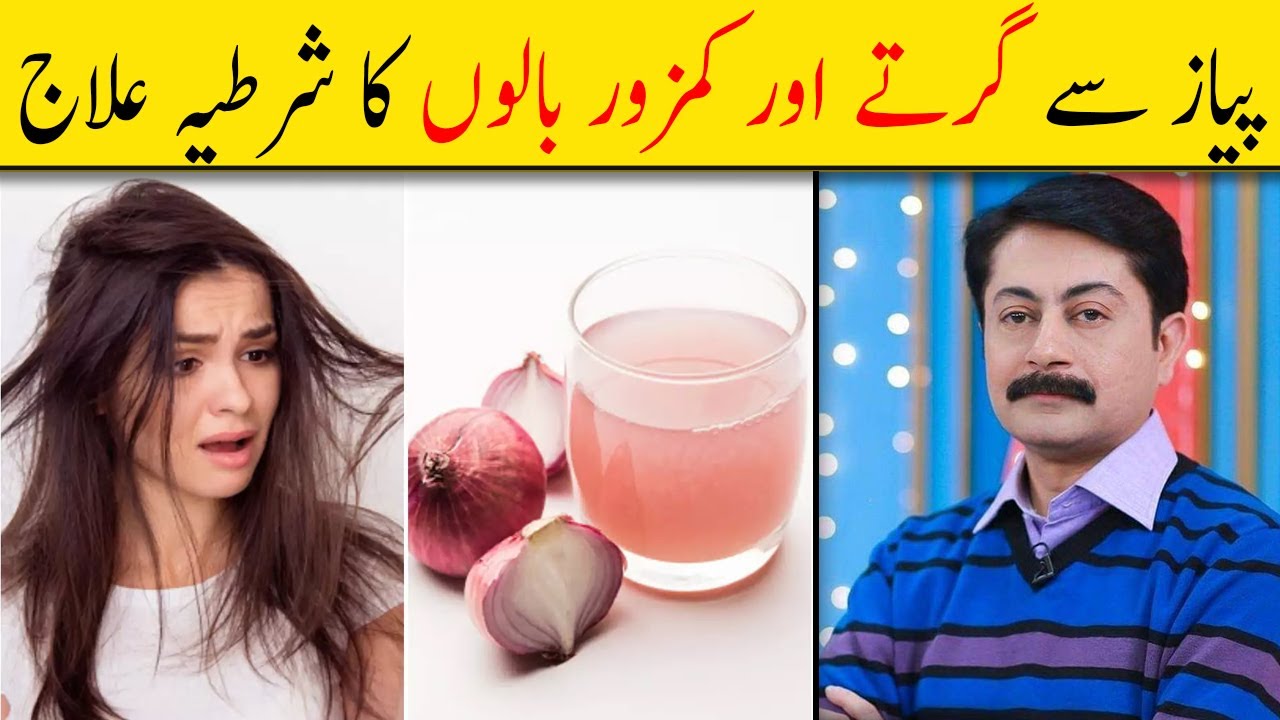 MAKE ONION HAIR OIL for faster hair growth and stop 100% Hair Fall - Dr Faisal Syed