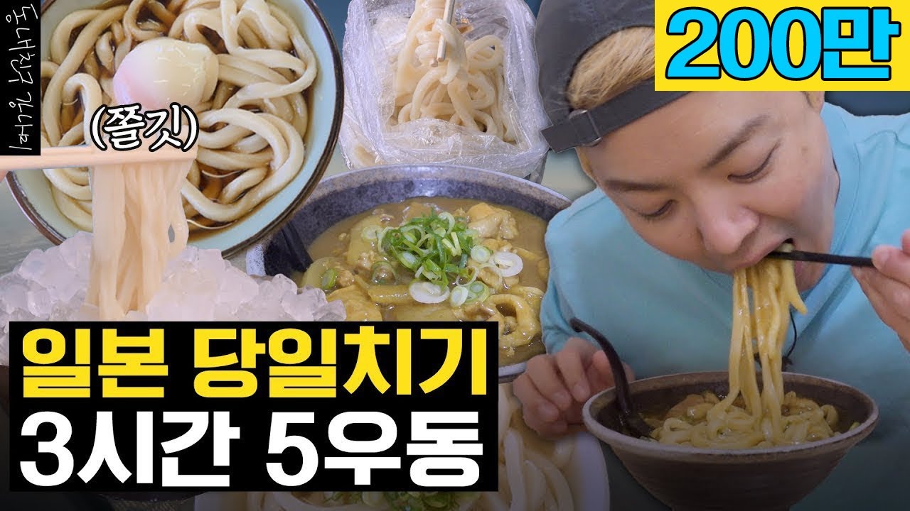 강나미가 낉여주는 일본 당일치기 우동 로드🍜 카가와 1일 5우동 도장 깨기  🚨'그 분' 시청 금지🚨