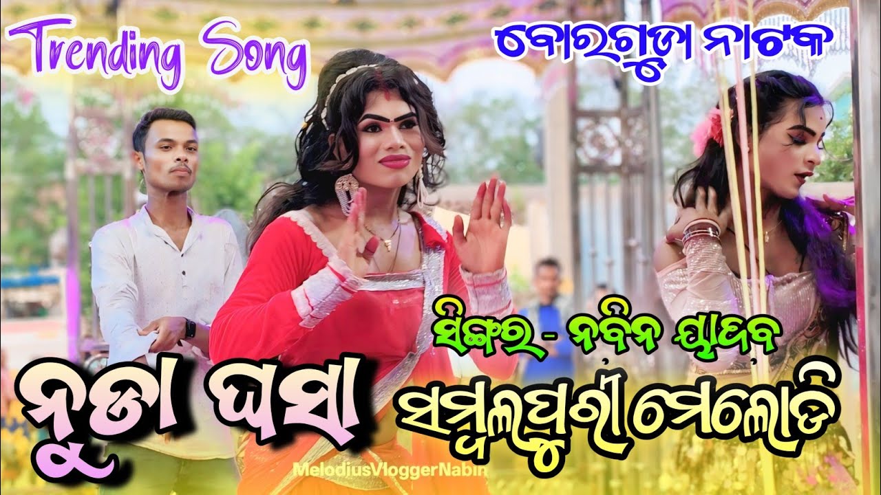 Nuda Ghasa || Sambalpuri Dhamaka Melody || Singer - Nabin Yadav #melody #sambalpurimelody