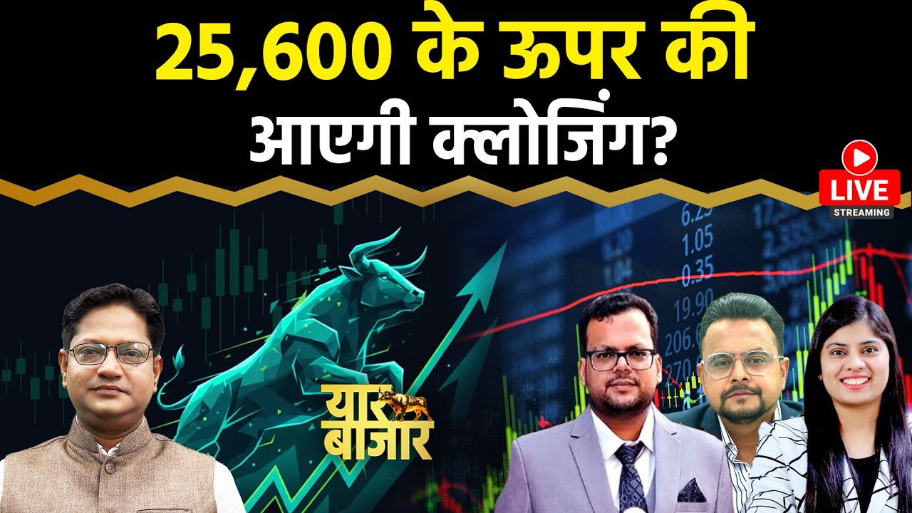 Stock Market LIVE : KSB, Tejas Net, J&K Bank, IRFC, MCX, VMM, Newgen Soft. Share में क्या करें?