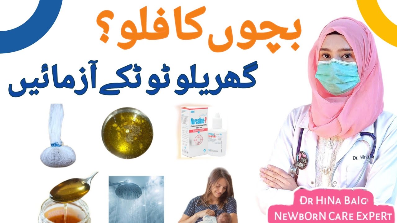 Home Remedies for Flu in Babies & Kids – Doctor’s Advice | Dr. Hina Baig