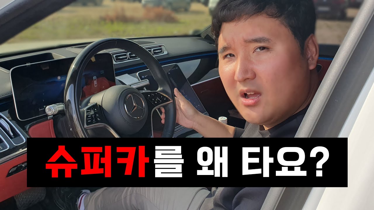 100만 차튜버가 슈퍼카 팔고 타는 차