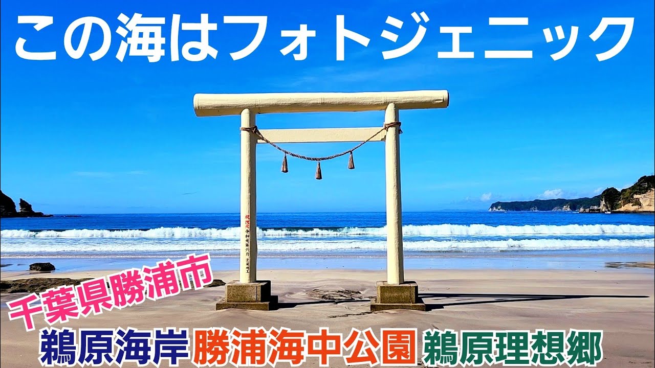 千葉勝浦の海はフォトジェニック！