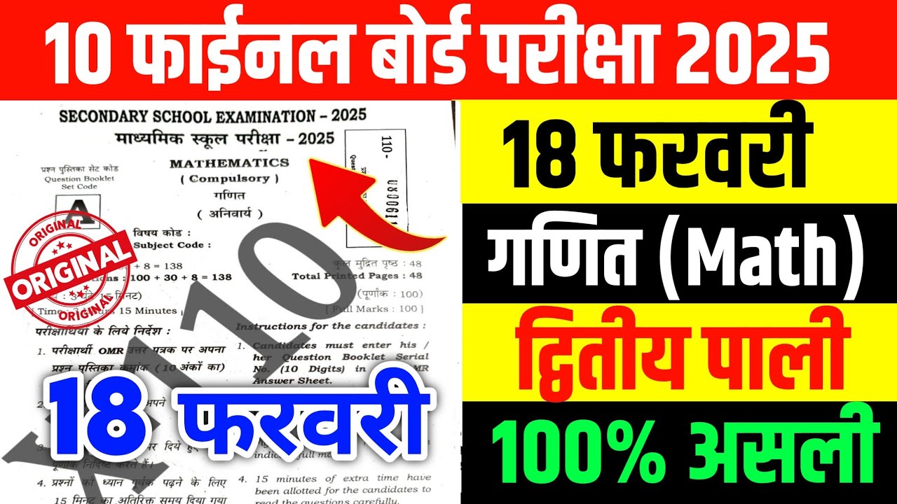 18 February Math Class 10th Viral Paper 2025 | Matric board exam 2025 math question paper