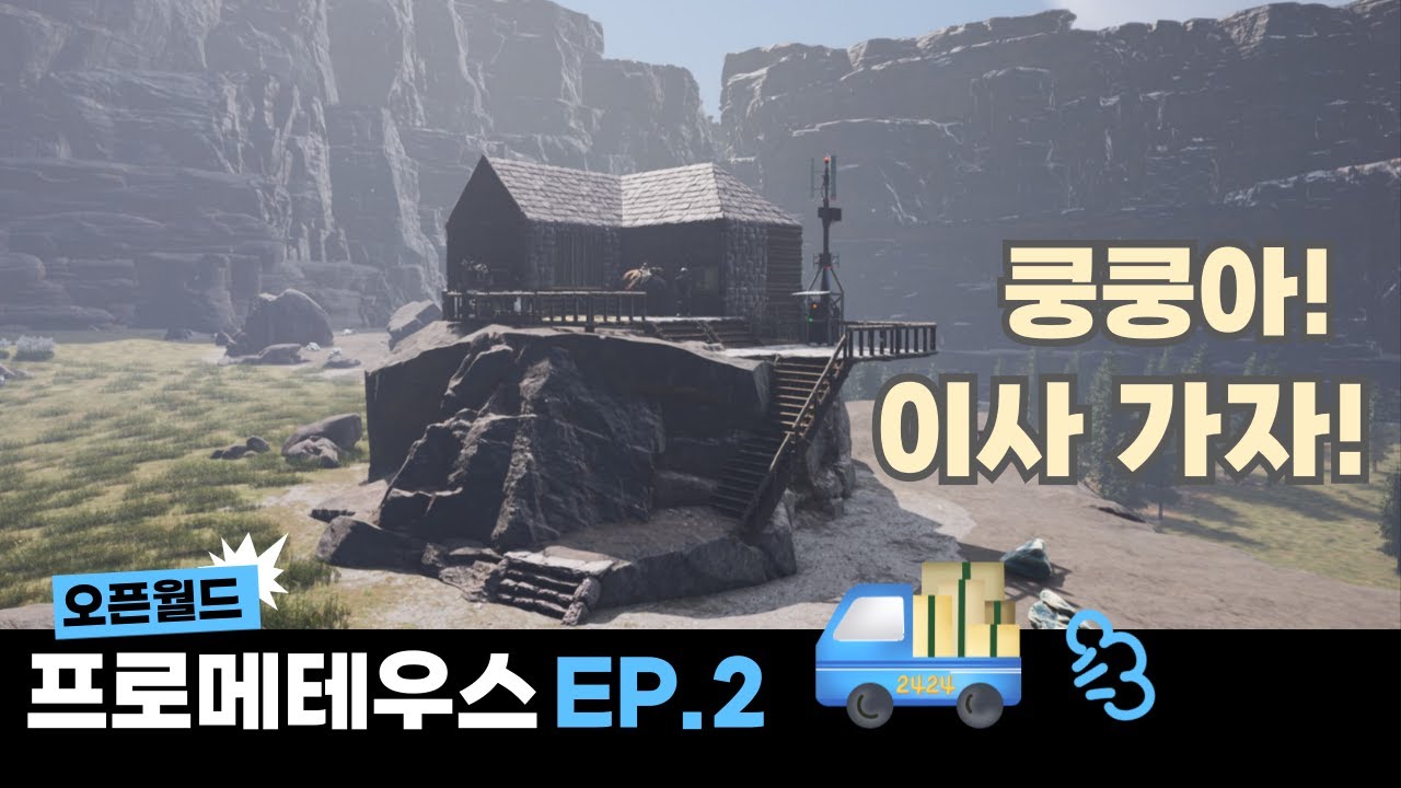 Icarus :  프로메테우스 EP.2 쿵쿵아 이사가자 (Offender)