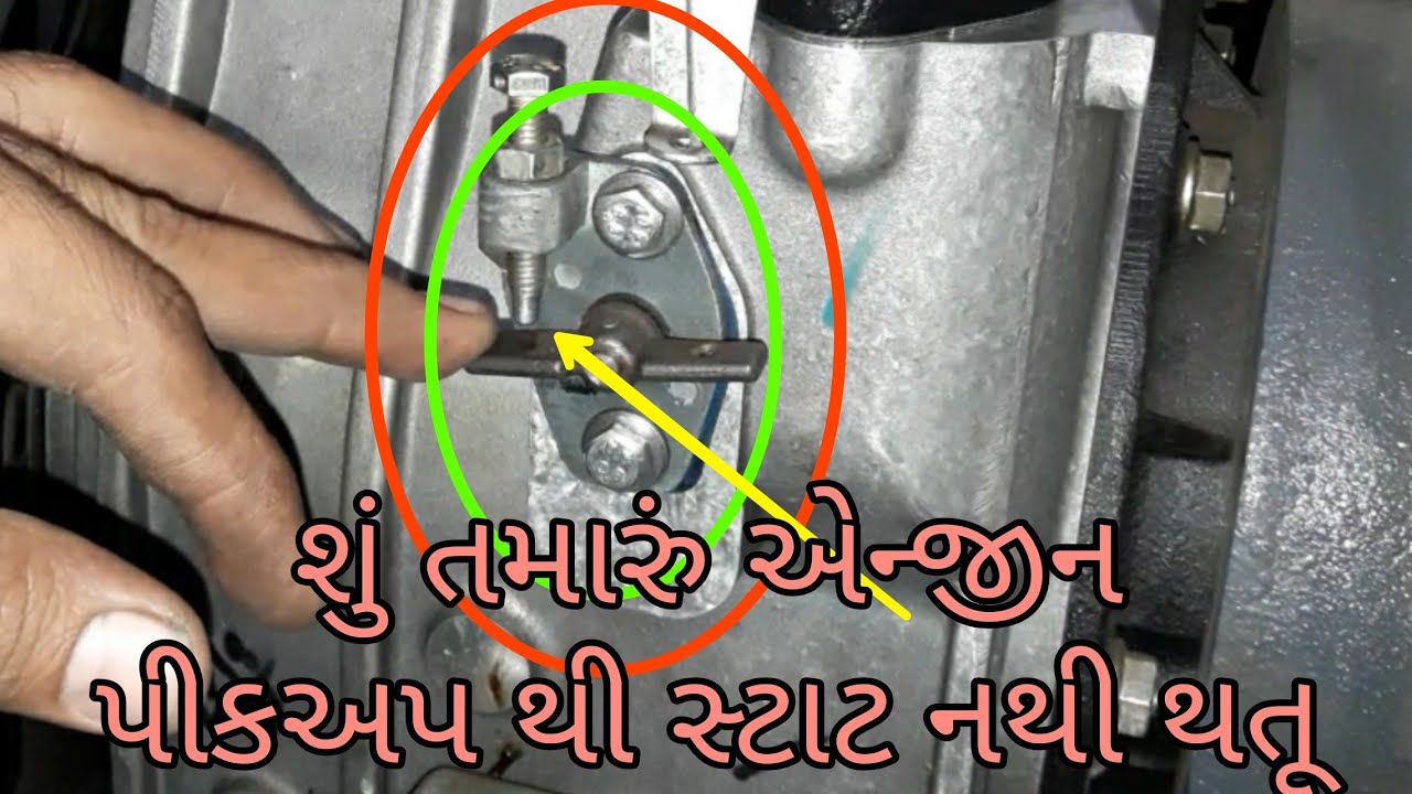 એન્જીન મા સ્ટોપ લીવર નુ સેટીન્ગ, three wheel tractor,sanedo tractor, jyoti three wheel tractor,