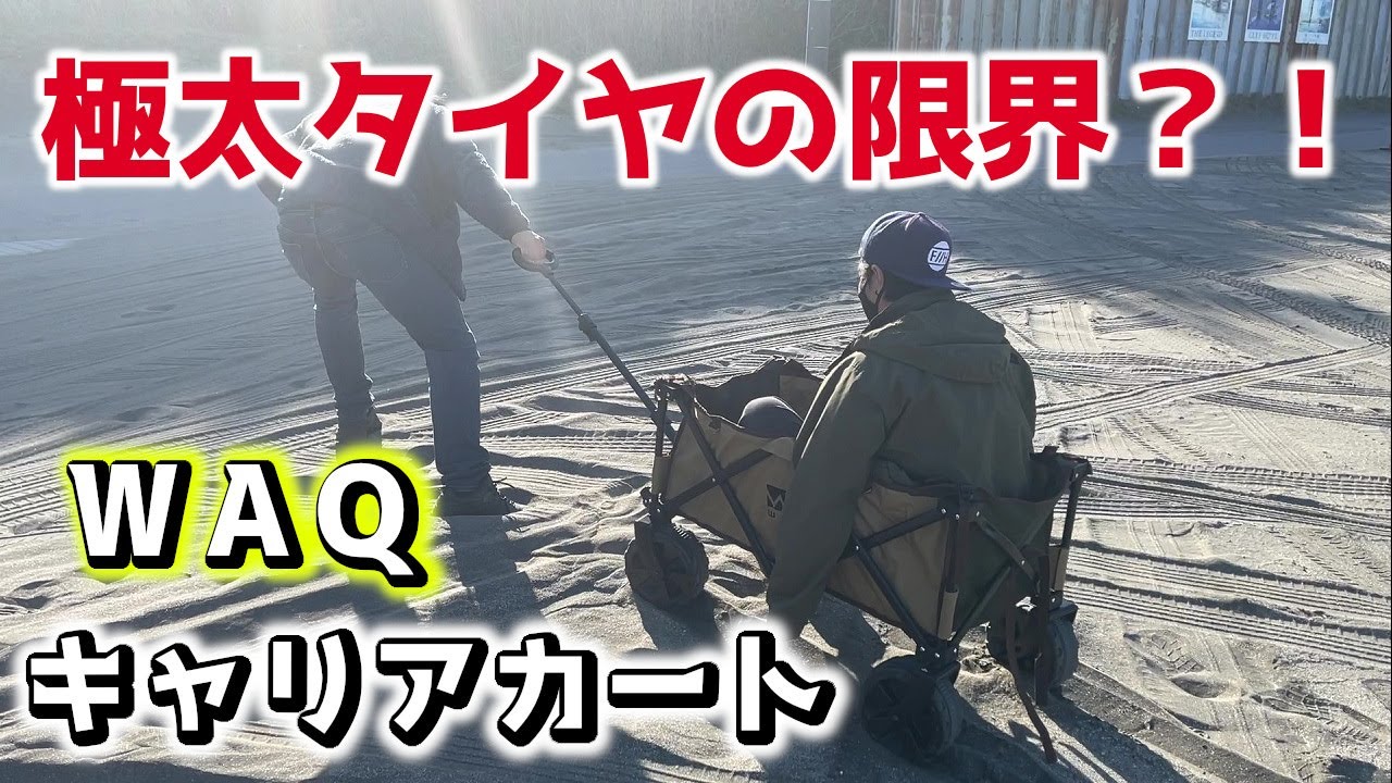 【キャンプ道具】荷物運びの決定版！！耐荷重150kgのアウトドアワゴンをレビュー
