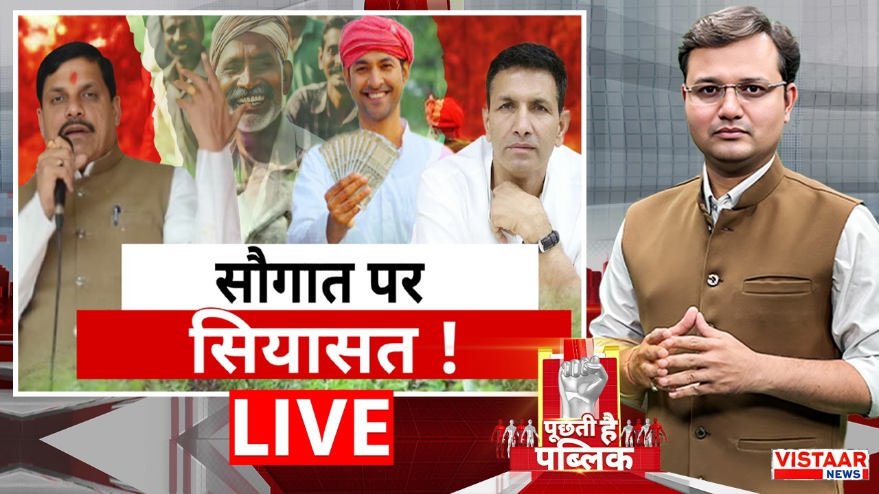 🔴Puchti Hai Public LIVE : किसानों को सौगात पर सियासत | Madhya Pradesh | Politics