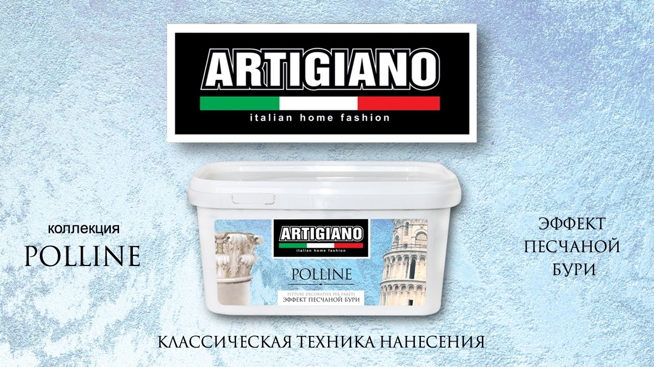 Классическая техника нанесения. Эффект песчаной бури Polline.