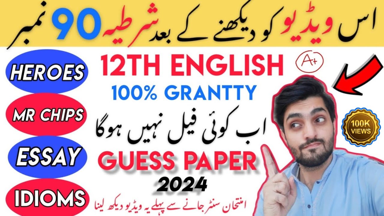 12th English Guess Paper 2025 - 2nd Year English Guess Paper 2025 - 12th Guess Paper Board Exam 2025