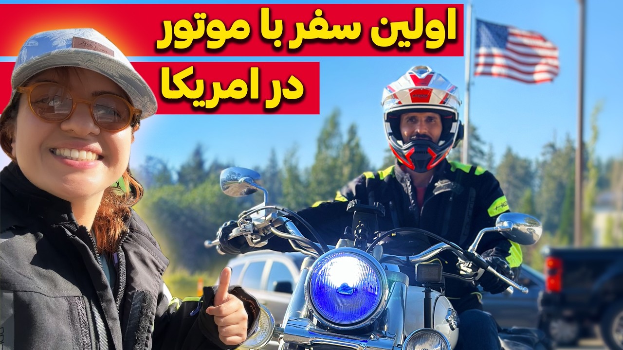 سفر یک روزه به Big Bear Lake  در آمریکا - کالیفرنیا