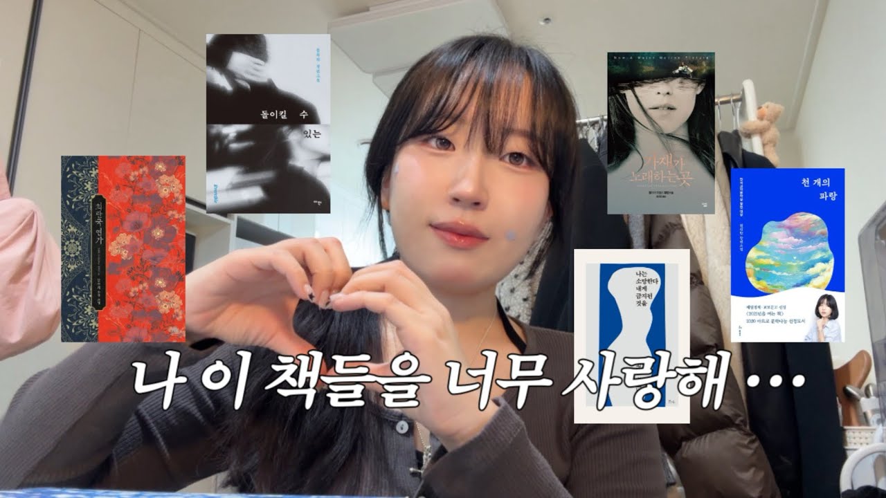설 연휴에 읽을 존잼 소설 5가지 📚 | 마음 애린 삼각관계 로맨스부터 과몰입 쩌는 초능력 미스테리까지 •• | 장편소설 추천